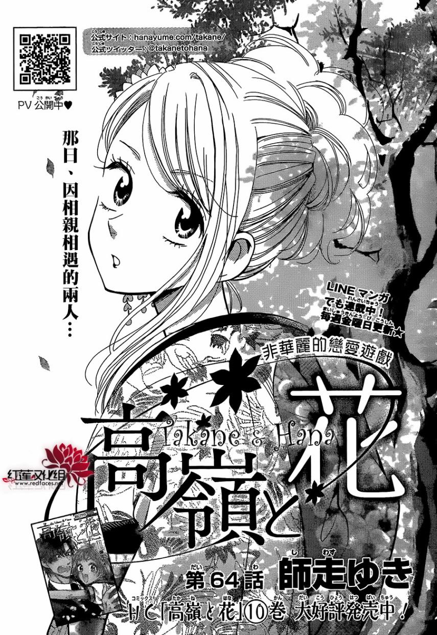 《高岭与花》漫画最新章节第64话免费下拉式在线观看章节第【1】张图片