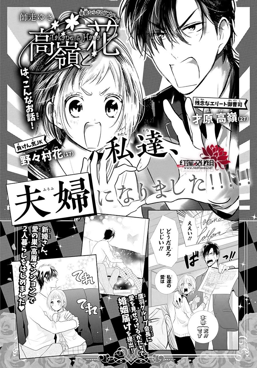 《高岭与花》漫画最新章节第98话免费下拉式在线观看章节第【2】张图片