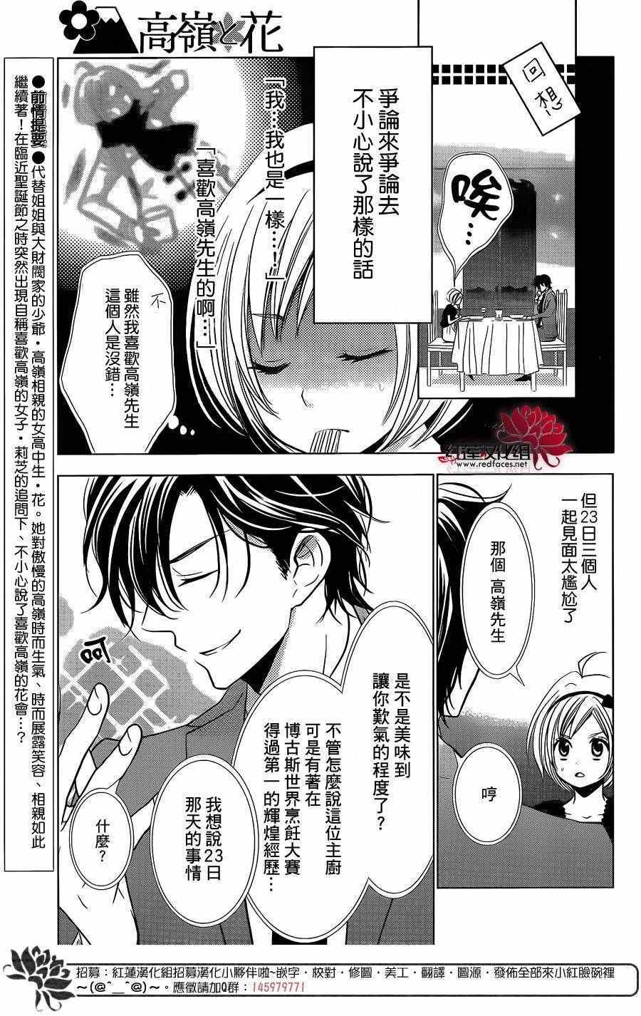 《高岭与花》漫画最新章节第26话免费下拉式在线观看章节第【6】张图片