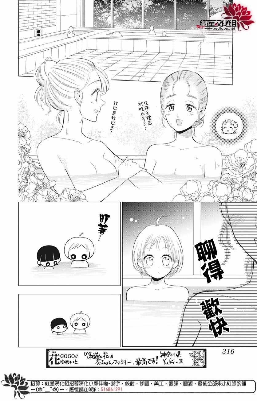 《高岭与花》漫画最新章节第74话免费下拉式在线观看章节第【9】张图片