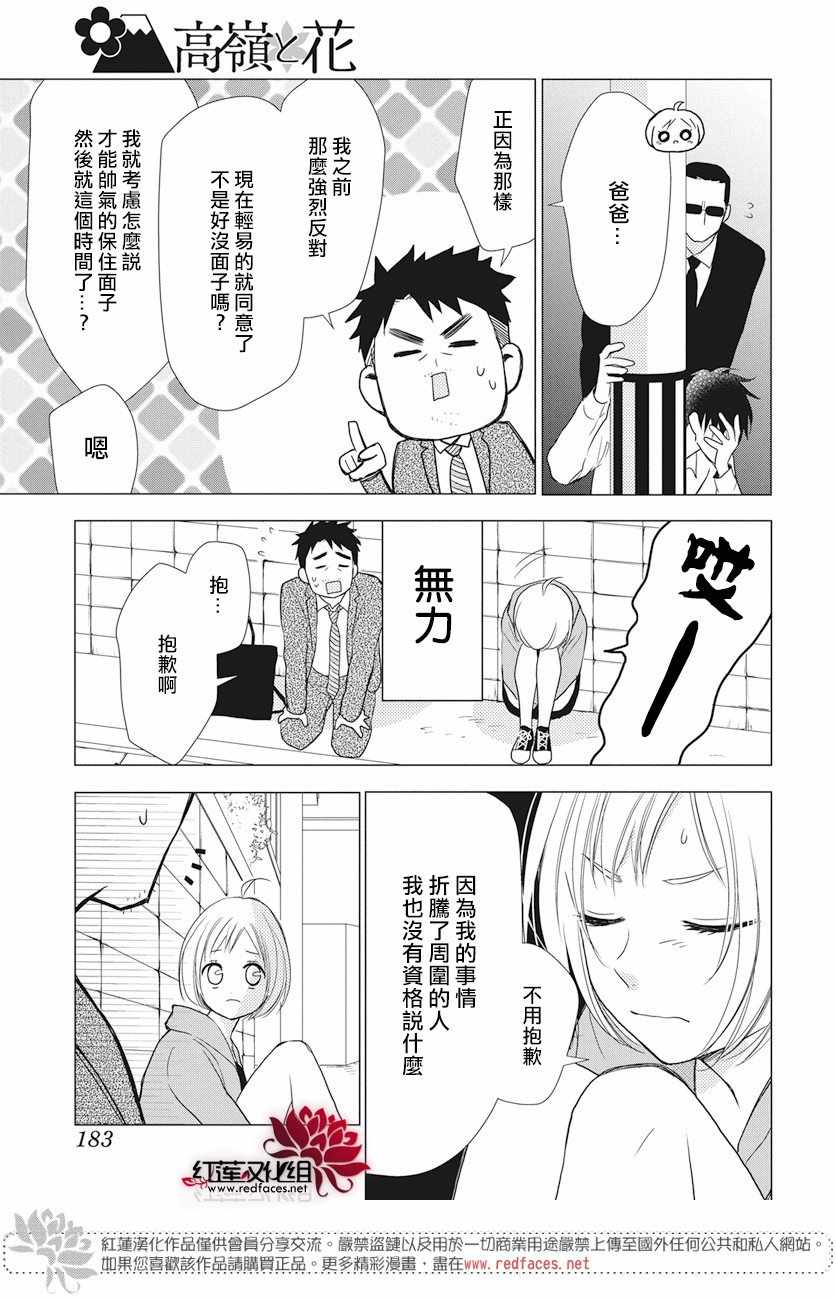 《高岭与花》漫画最新章节第71话免费下拉式在线观看章节第【23】张图片