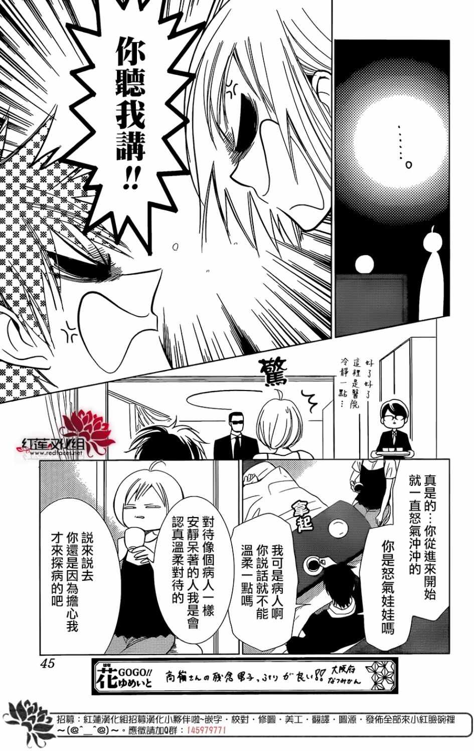 《高岭与花》漫画最新章节第66话免费下拉式在线观看章节第【5】张图片