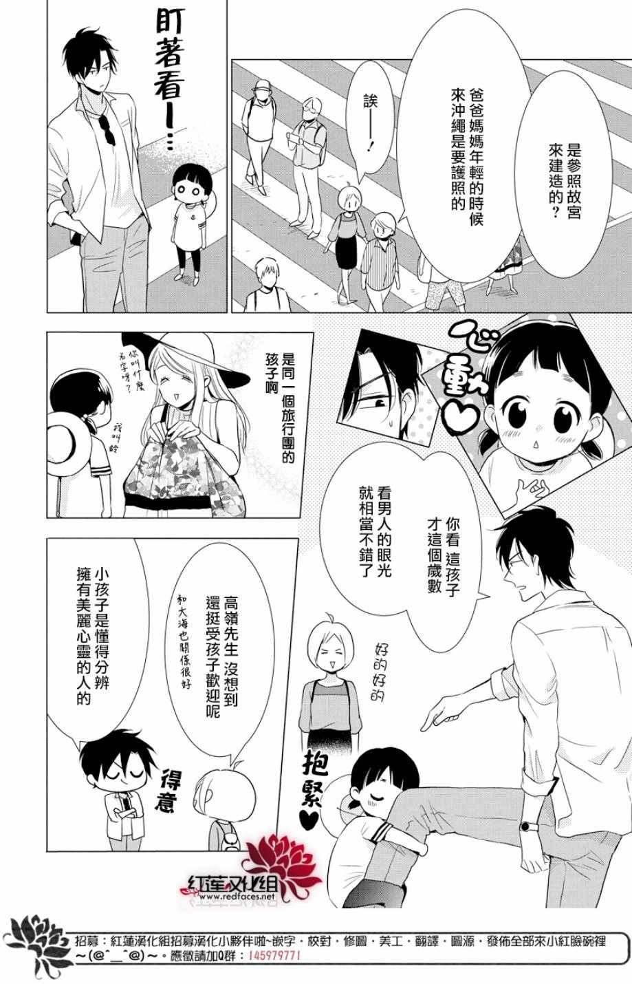 《高岭与花》漫画最新章节第73话免费下拉式在线观看章节第【13】张图片