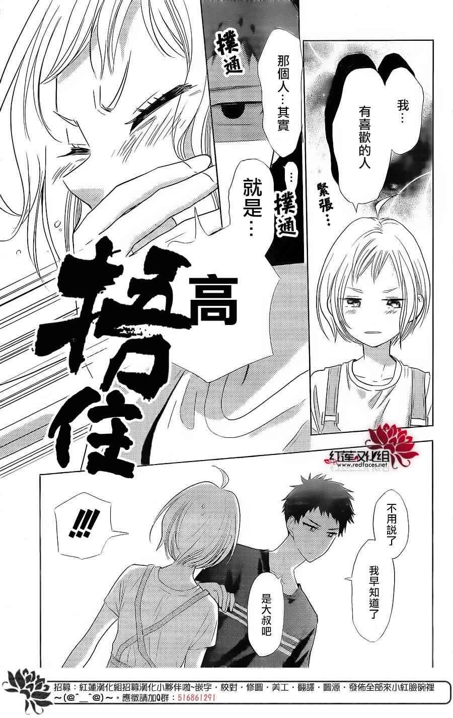 《高岭与花》漫画最新章节第52话免费下拉式在线观看章节第【22】张图片