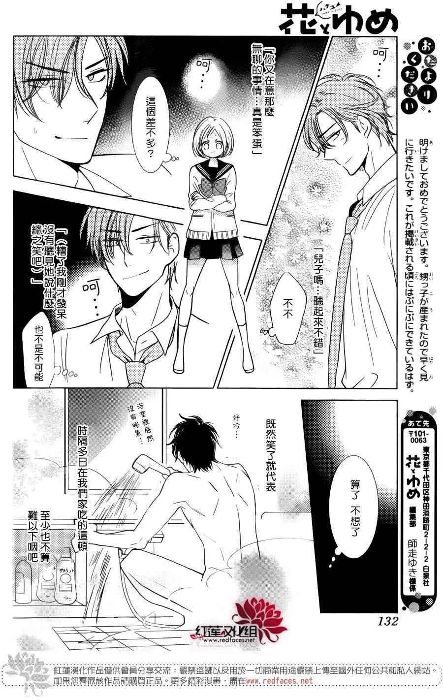 《高岭与花》漫画最新章节第41话免费下拉式在线观看章节第【23】张图片