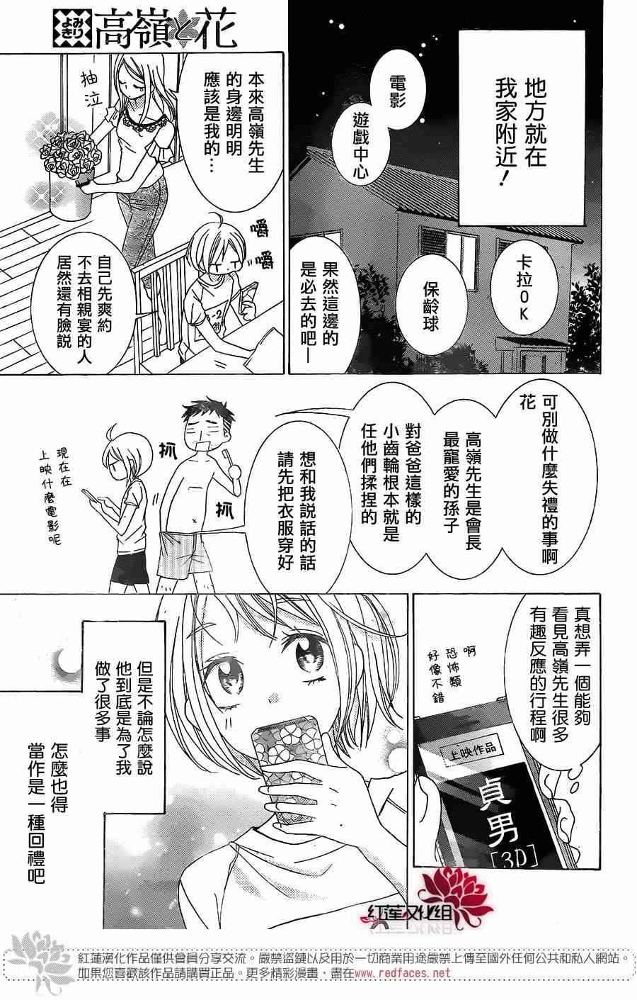 《高岭与花》漫画最新章节续篇免费下拉式在线观看章节第【14】张图片