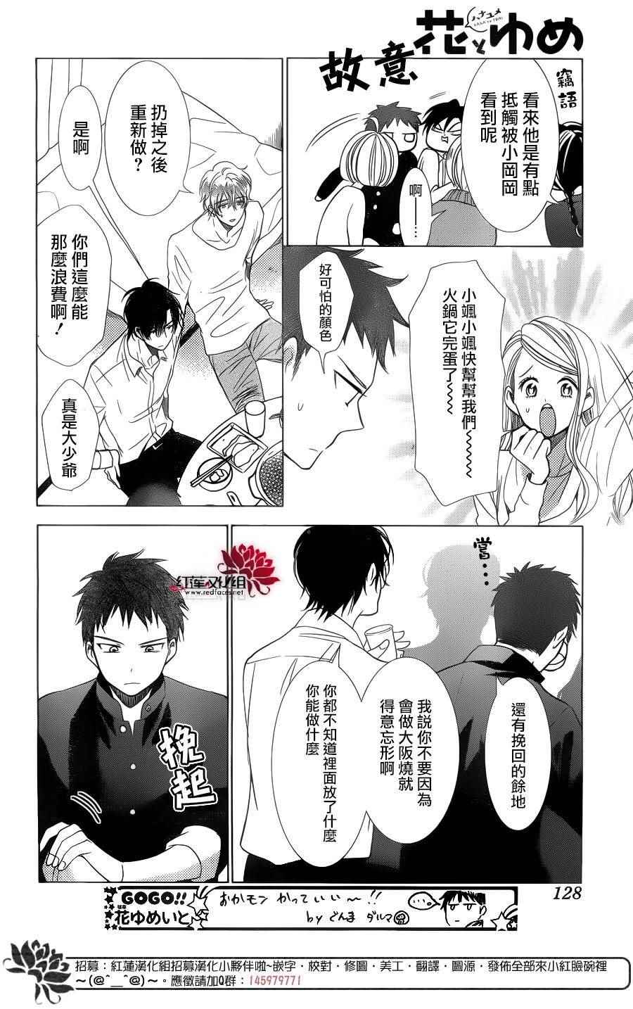 《高岭与花》漫画最新章节第37话免费下拉式在线观看章节第【18】张图片