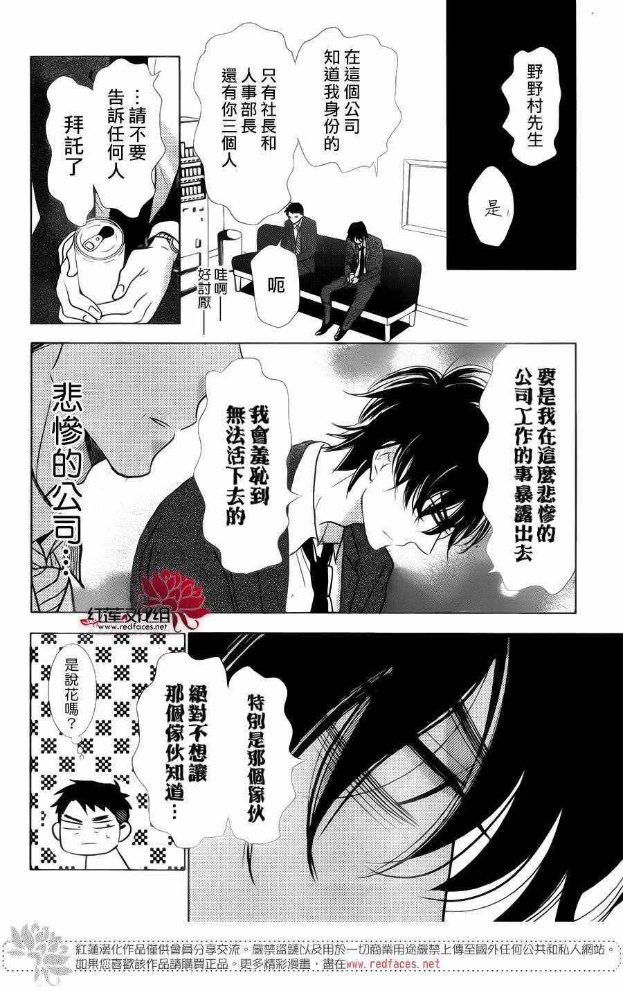 《高岭与花》漫画最新章节第32话免费下拉式在线观看章节第【10】张图片