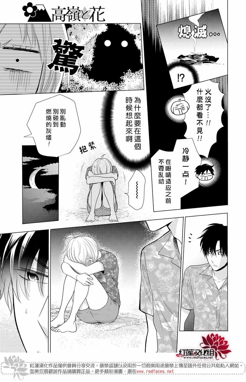 《高岭与花》漫画最新章节第76话免费下拉式在线观看章节第【23】张图片