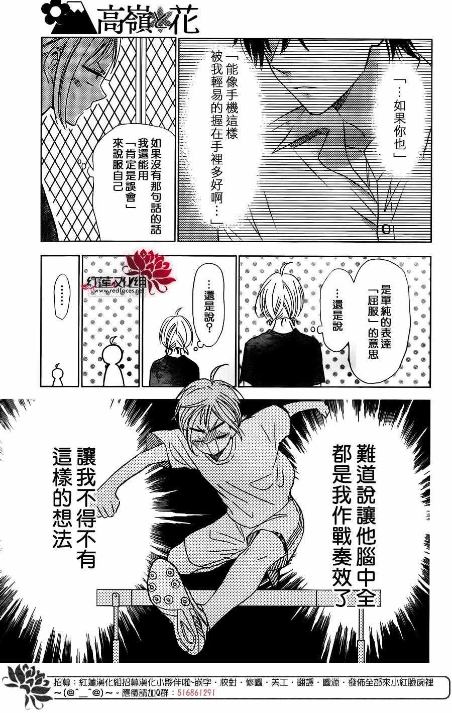 《高岭与花》漫画最新章节第58话免费下拉式在线观看章节第【18】张图片