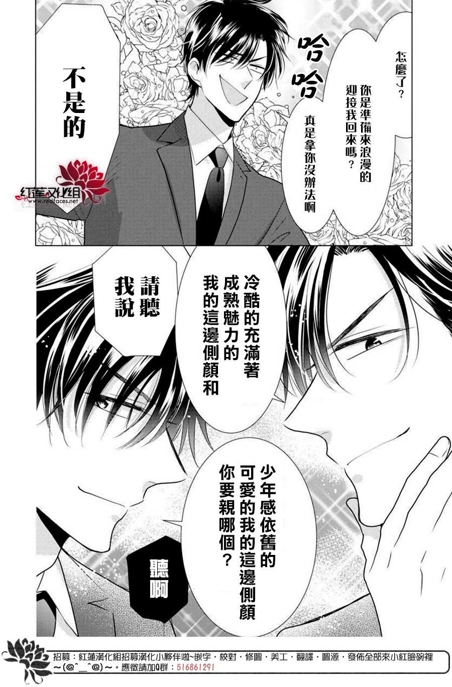 《高岭与花》漫画最新章节第82话免费下拉式在线观看章节第【4】张图片