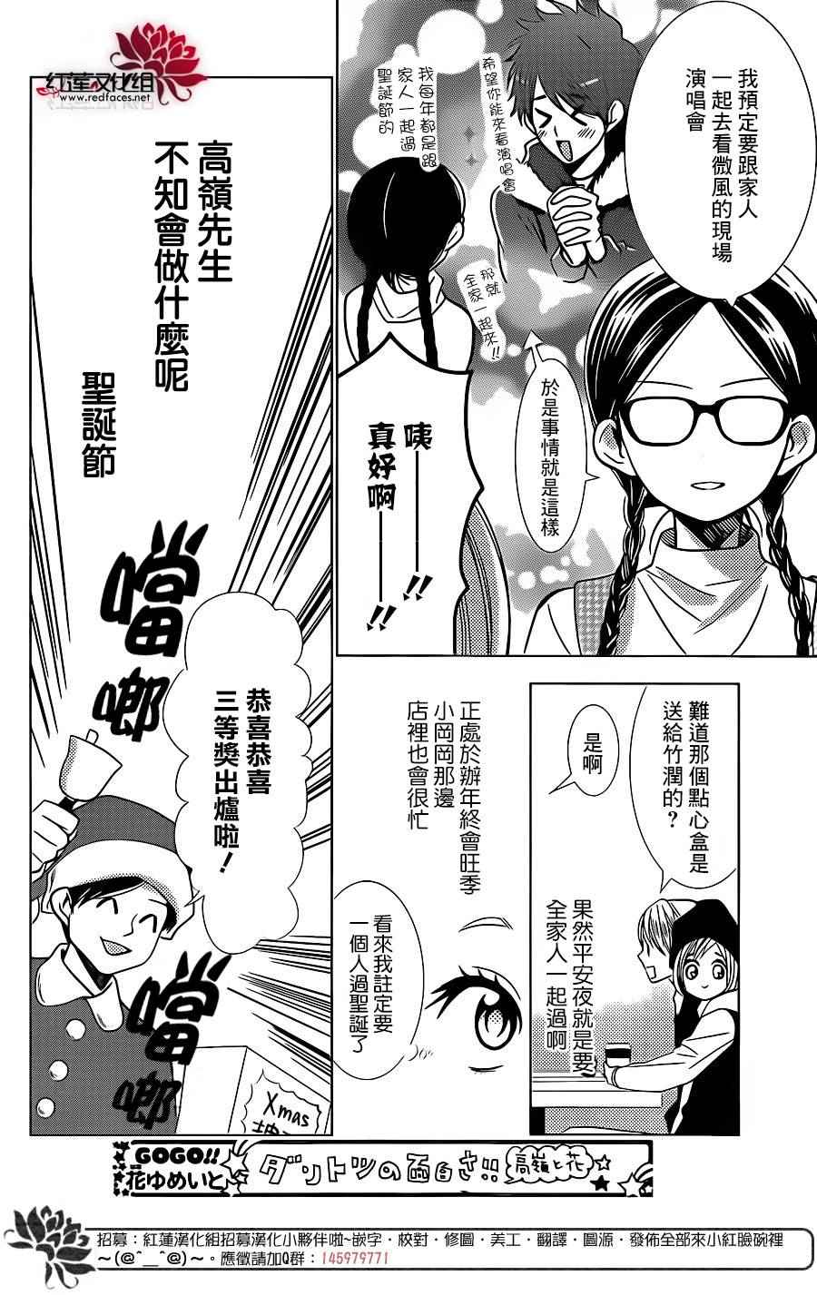 《高岭与花》漫画最新章节第24话免费下拉式在线观看章节第【10】张图片