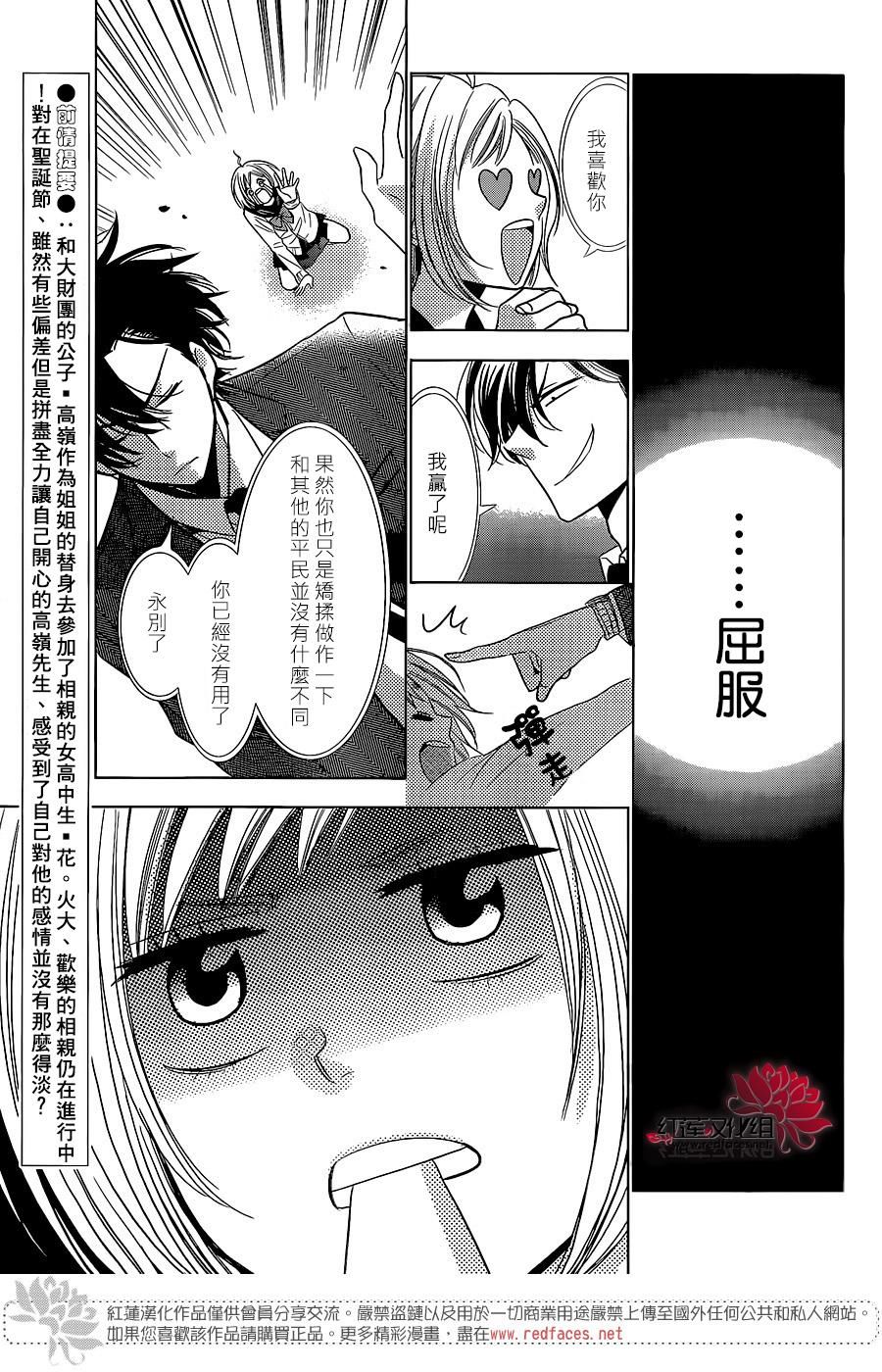 《高岭与花》漫画最新章节第30话免费下拉式在线观看章节第【5】张图片