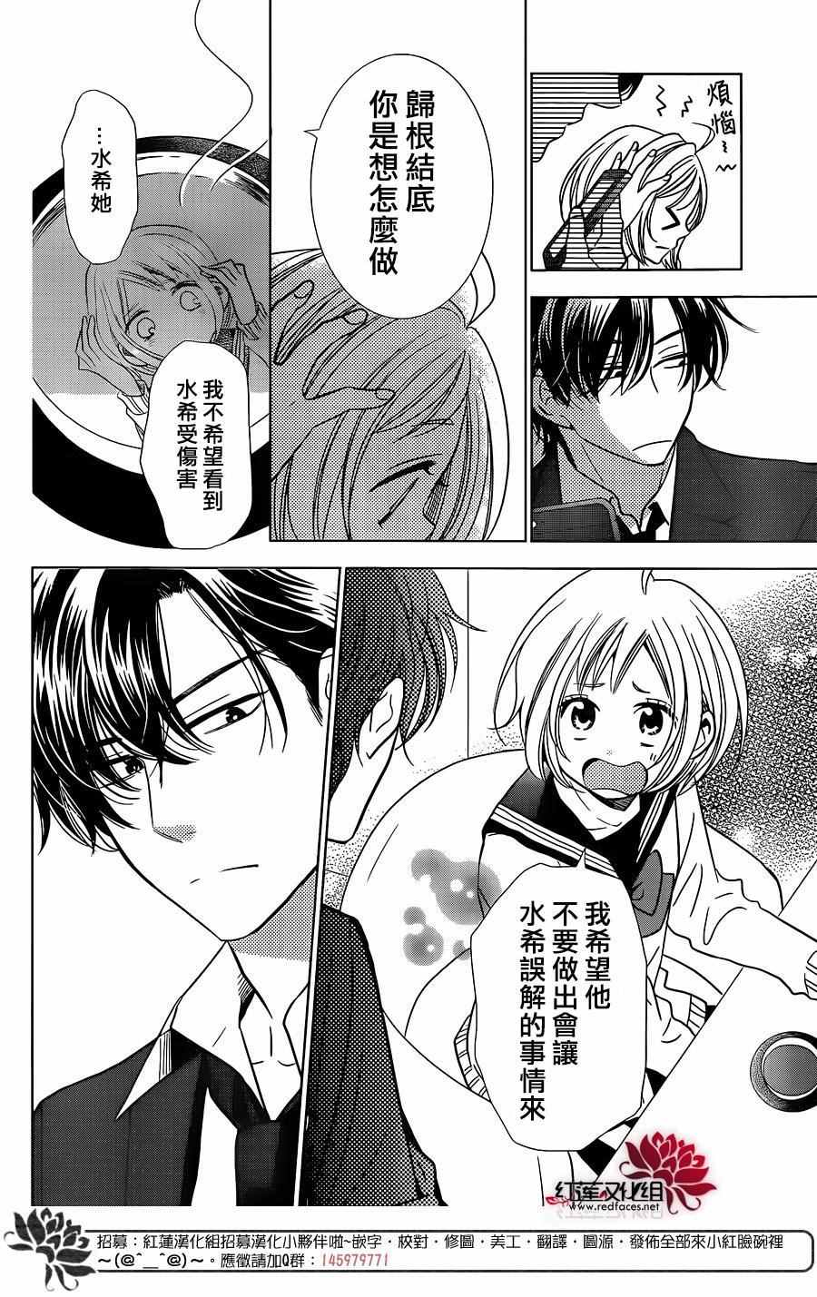 《高岭与花》漫画最新章节第29话免费下拉式在线观看章节第【18】张图片