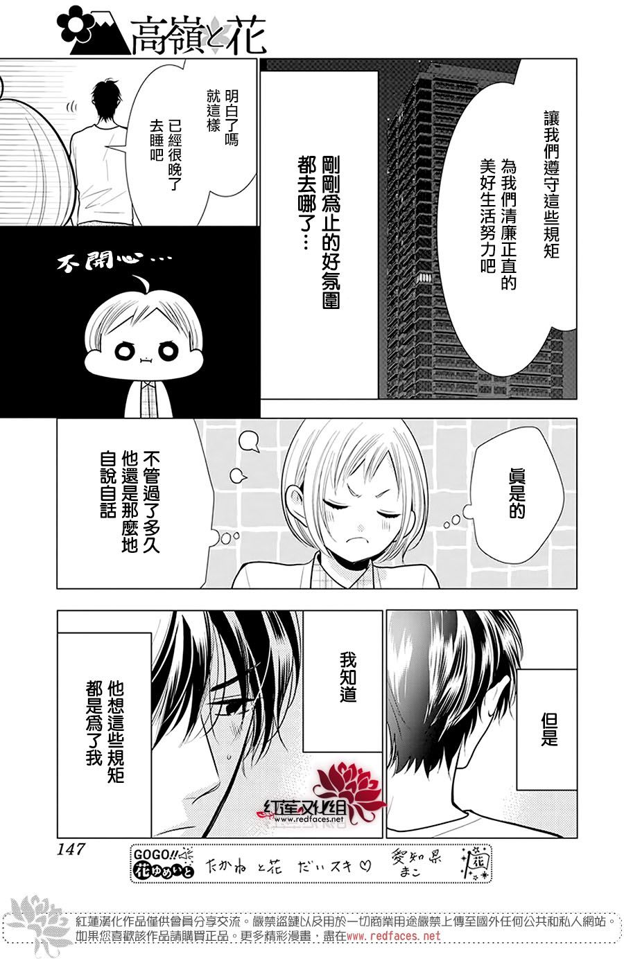 《高岭与花》漫画最新章节第98话免费下拉式在线观看章节第【5】张图片