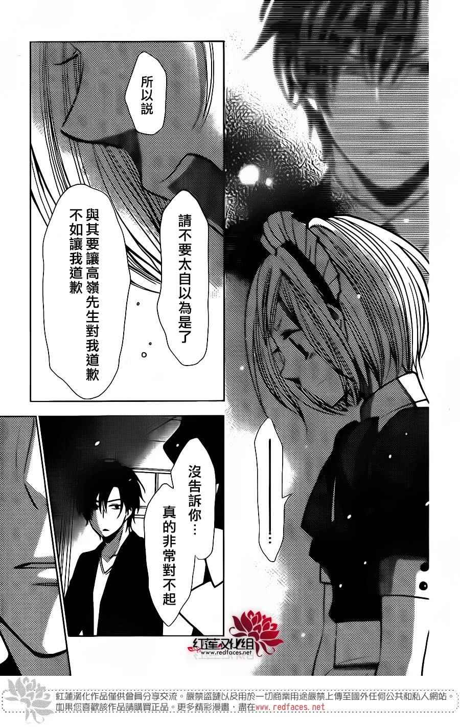 《高岭与花》漫画最新章节第22话免费下拉式在线观看章节第【25】张图片