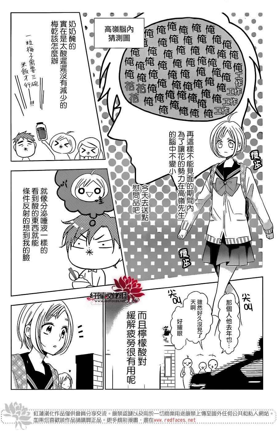 《高岭与花》漫画最新章节第44话免费下拉式在线观看章节第【16】张图片