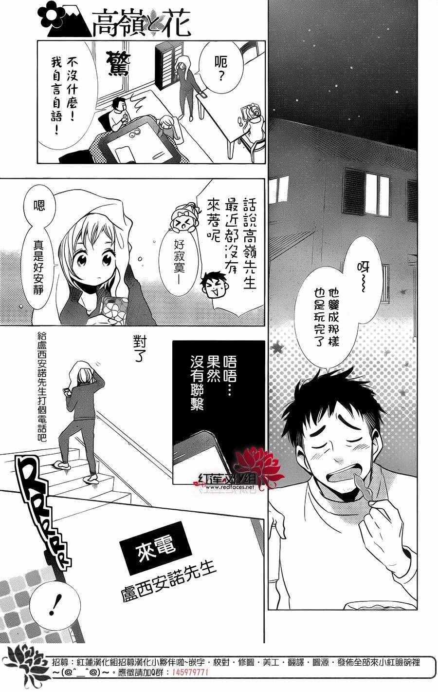 《高岭与花》漫画最新章节第32话免费下拉式在线观看章节第【13】张图片