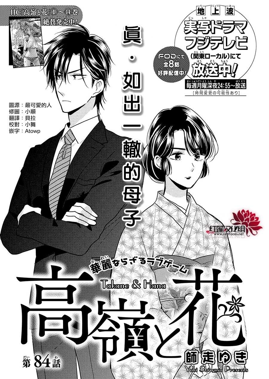 《高岭与花》漫画最新章节第84话免费下拉式在线观看章节第【2】张图片