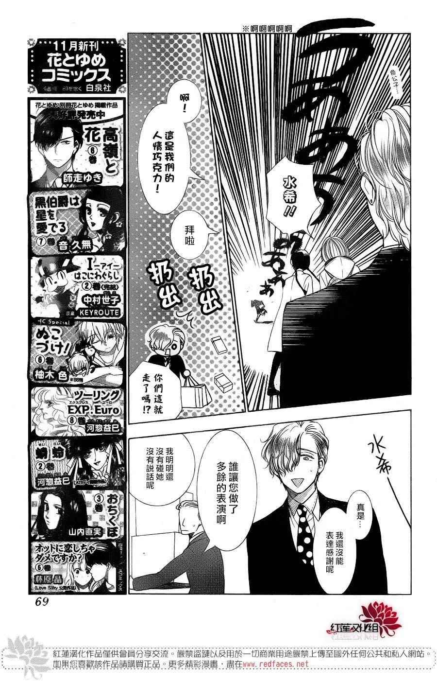 《高岭与花》漫画最新章节第39话免费下拉式在线观看章节第【25】张图片