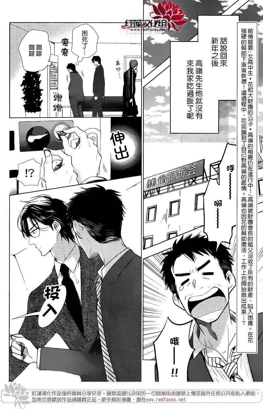 《高岭与花》漫画最新章节第41话免费下拉式在线观看章节第【3】张图片