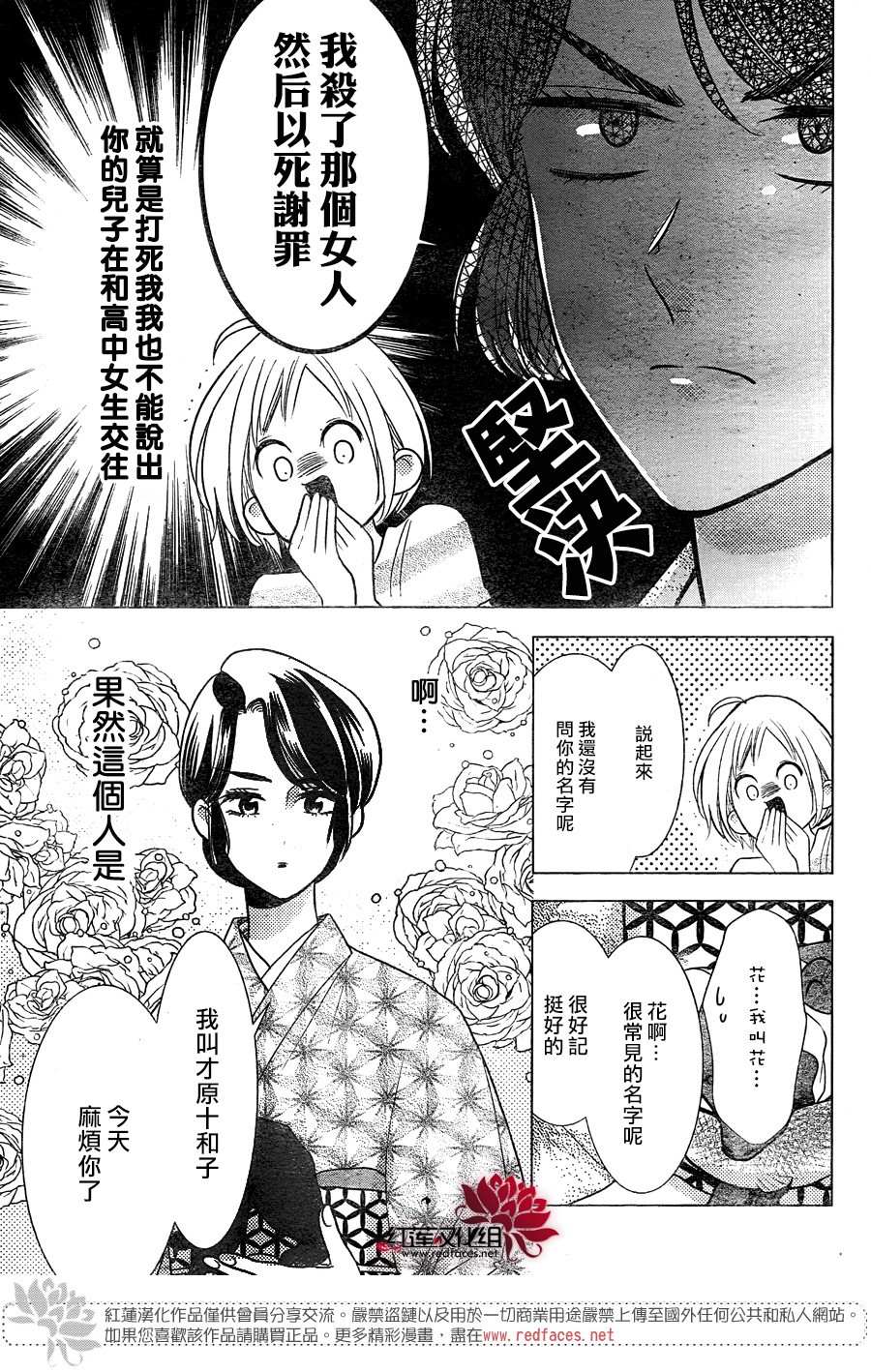 《高岭与花》漫画最新章节第81话免费下拉式在线观看章节第【29】张图片