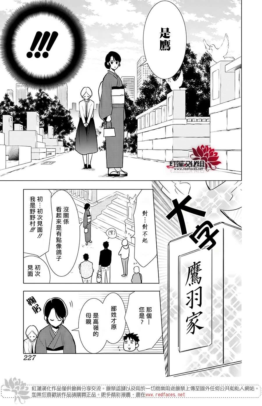 《高岭与花》漫画最新章节第85话免费下拉式在线观看章节第【23】张图片