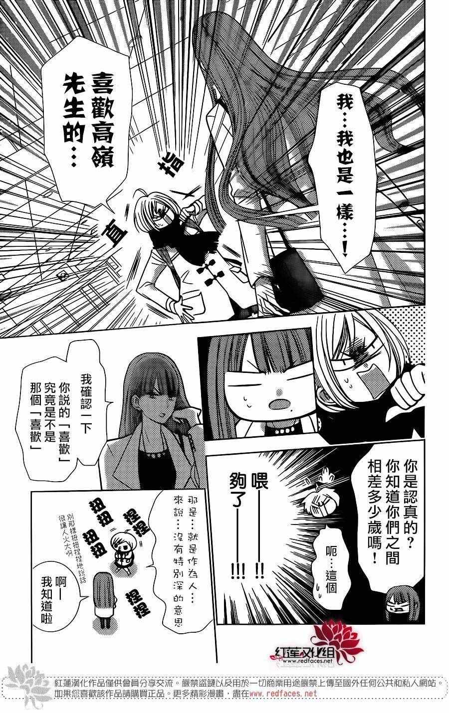 《高岭与花》漫画最新章节第25话免费下拉式在线观看章节第【26】张图片