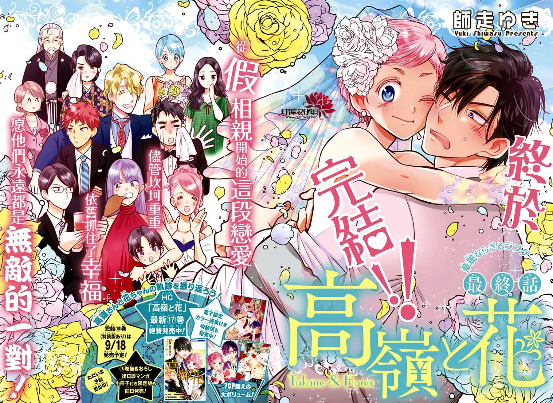 《高岭与花》漫画最新章节第101话免费下拉式在线观看章节第【1】张图片