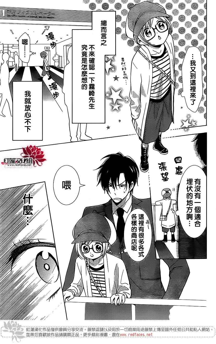 《高岭与花》漫画最新章节第20话免费下拉式在线观看章节第【24】张图片