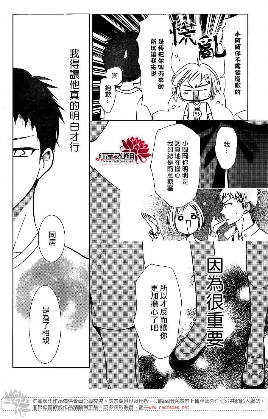 《高岭与花》漫画最新章节第50话免费下拉式在线观看章节第【25】张图片