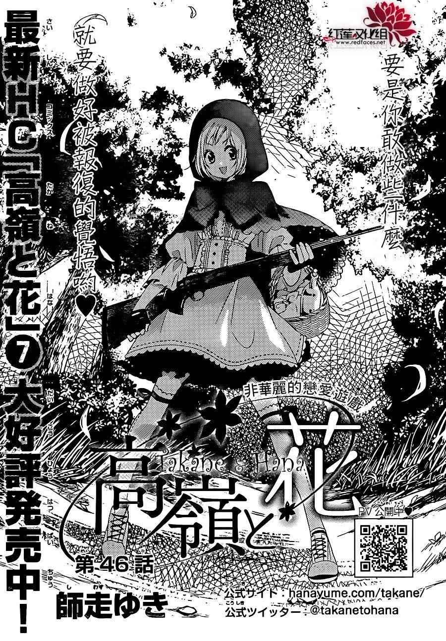 《高岭与花》漫画最新章节第46话免费下拉式在线观看章节第【1】张图片