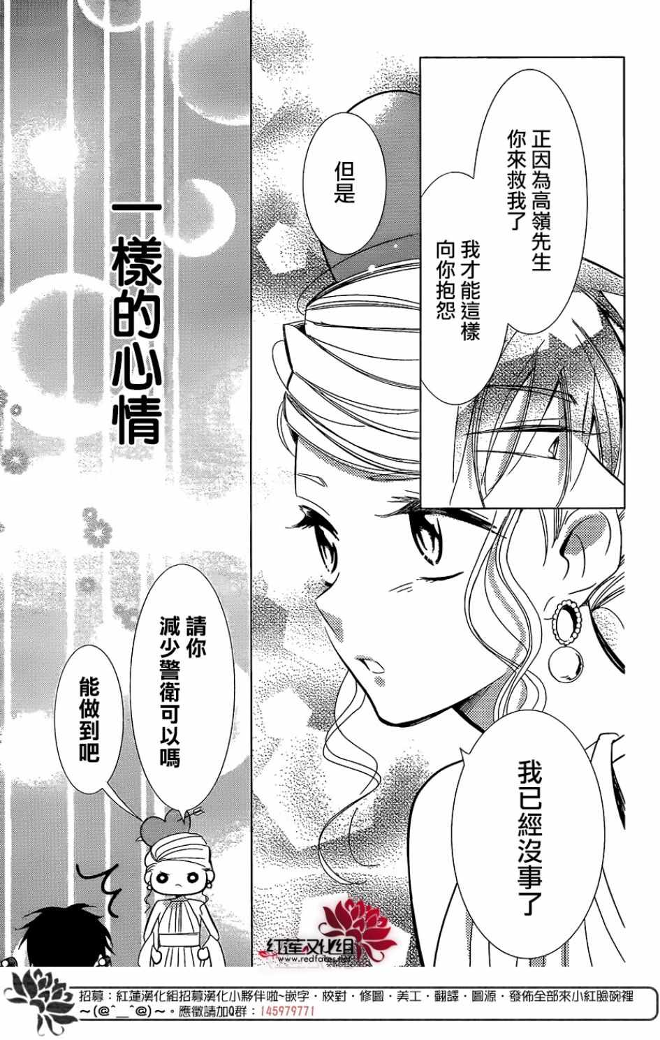 《高岭与花》漫画最新章节第66话免费下拉式在线观看章节第【28】张图片