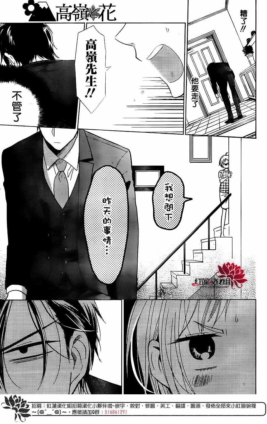 《高岭与花》漫画最新章节第58话免费下拉式在线观看章节第【8】张图片