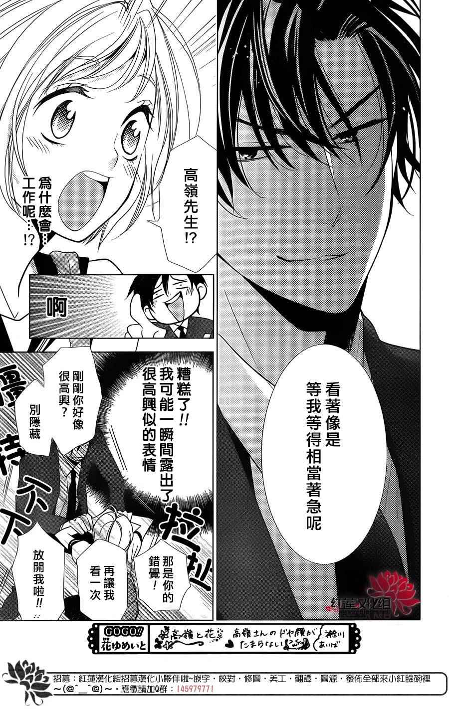 《高岭与花》漫画最新章节第17话免费下拉式在线观看章节第【26】张图片