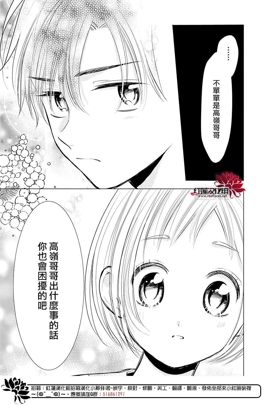 《高岭与花》漫画最新章节第88话免费下拉式在线观看章节第【28】张图片