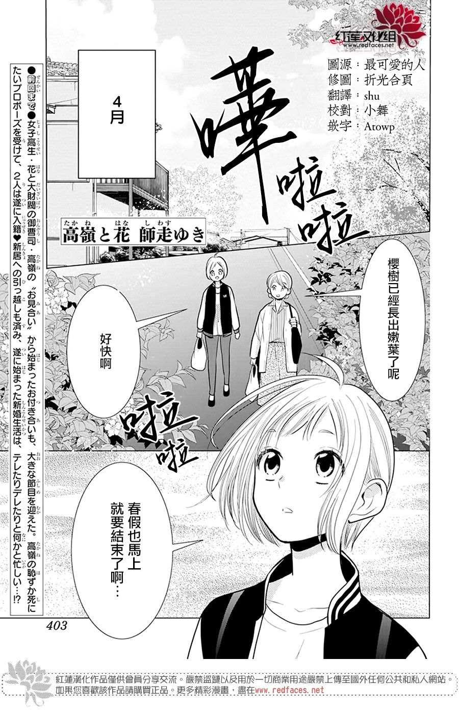 《高岭与花》漫画最新章节第99话免费下拉式在线观看章节第【1】张图片