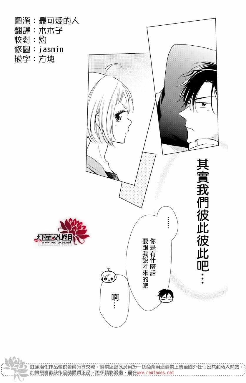 《高岭与花》漫画最新章节第70话免费下拉式在线观看章节第【11】张图片