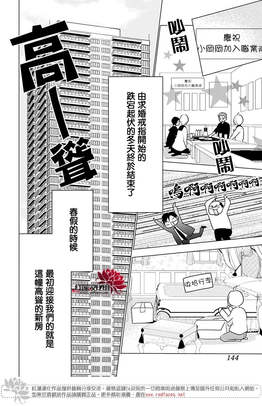 《高岭与花》漫画最新章节第97话免费下拉式在线观看章节第【3】张图片