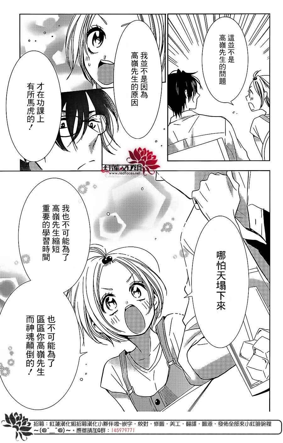 《高岭与花》漫画最新章节第12话免费下拉式在线观看章节第【28】张图片