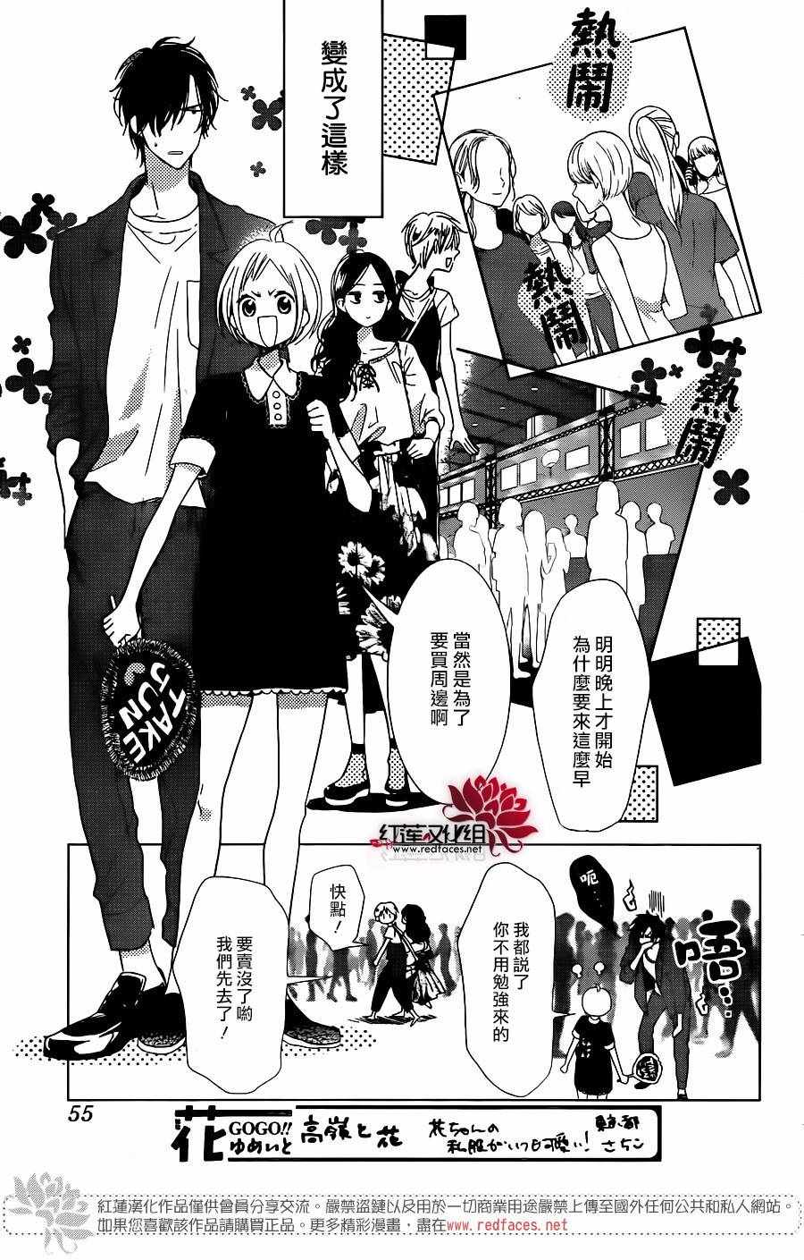 《高岭与花》漫画最新章节第56话免费下拉式在线观看章节第【9】张图片