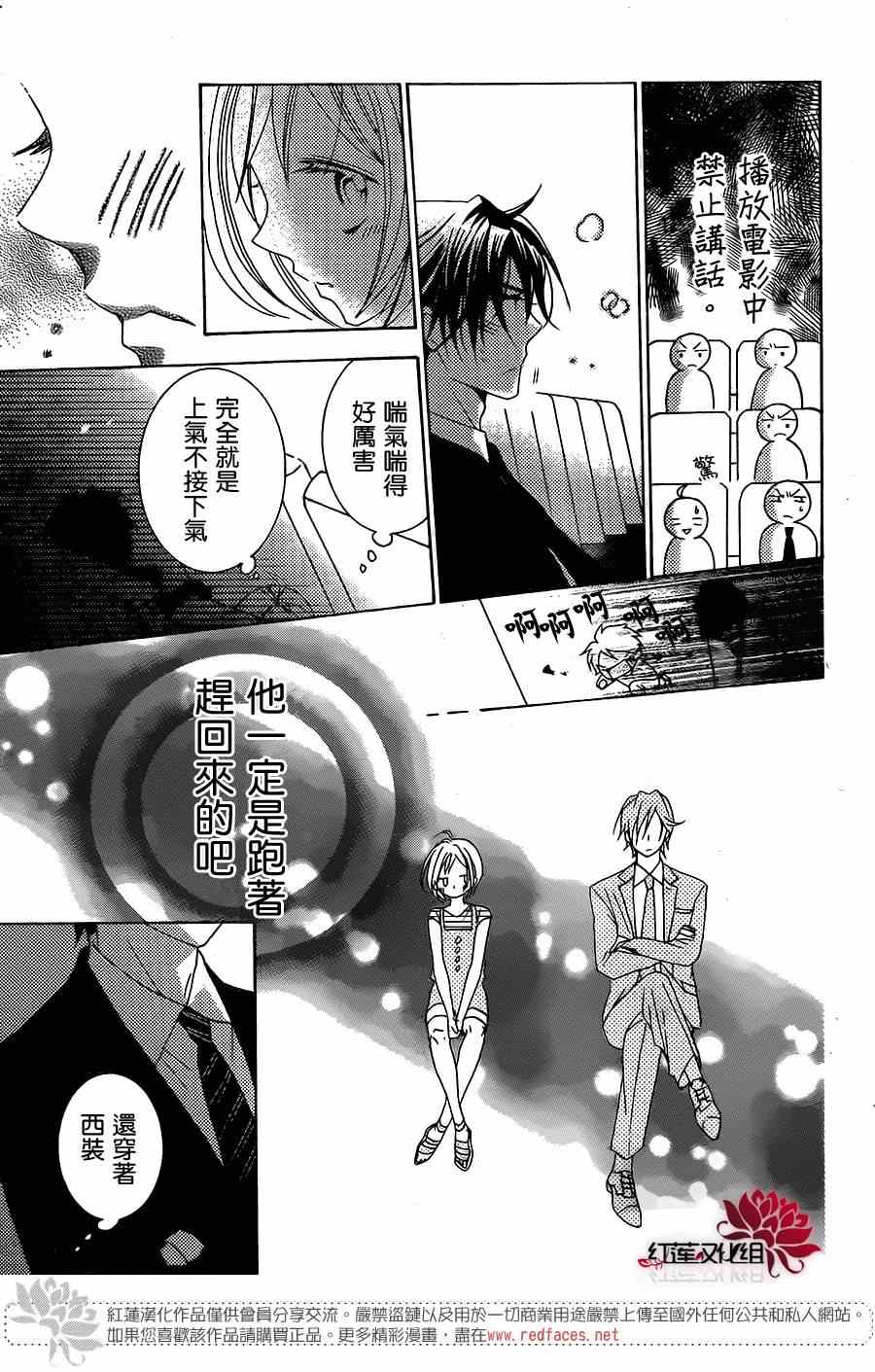 《高岭与花》漫画最新章节续篇免费下拉式在线观看章节第【34】张图片