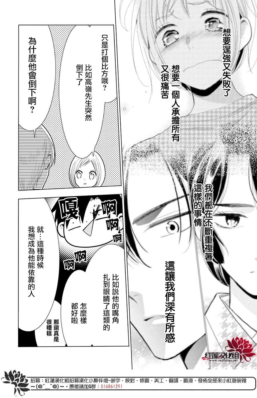 《高岭与花》漫画最新章节第99话免费下拉式在线观看章节第【15】张图片