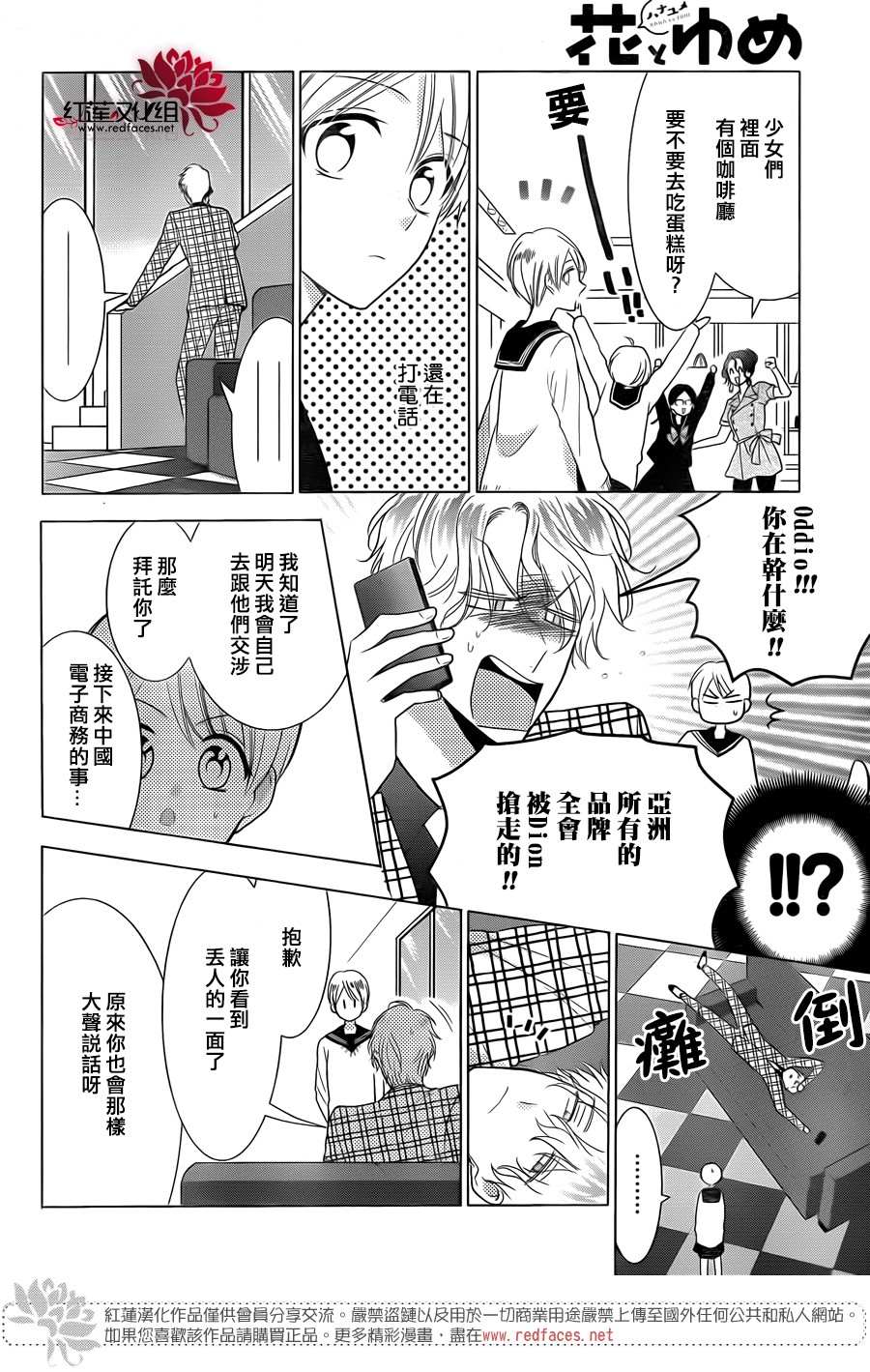 《高岭与花》漫画最新章节第79话免费下拉式在线观看章节第【15】张图片