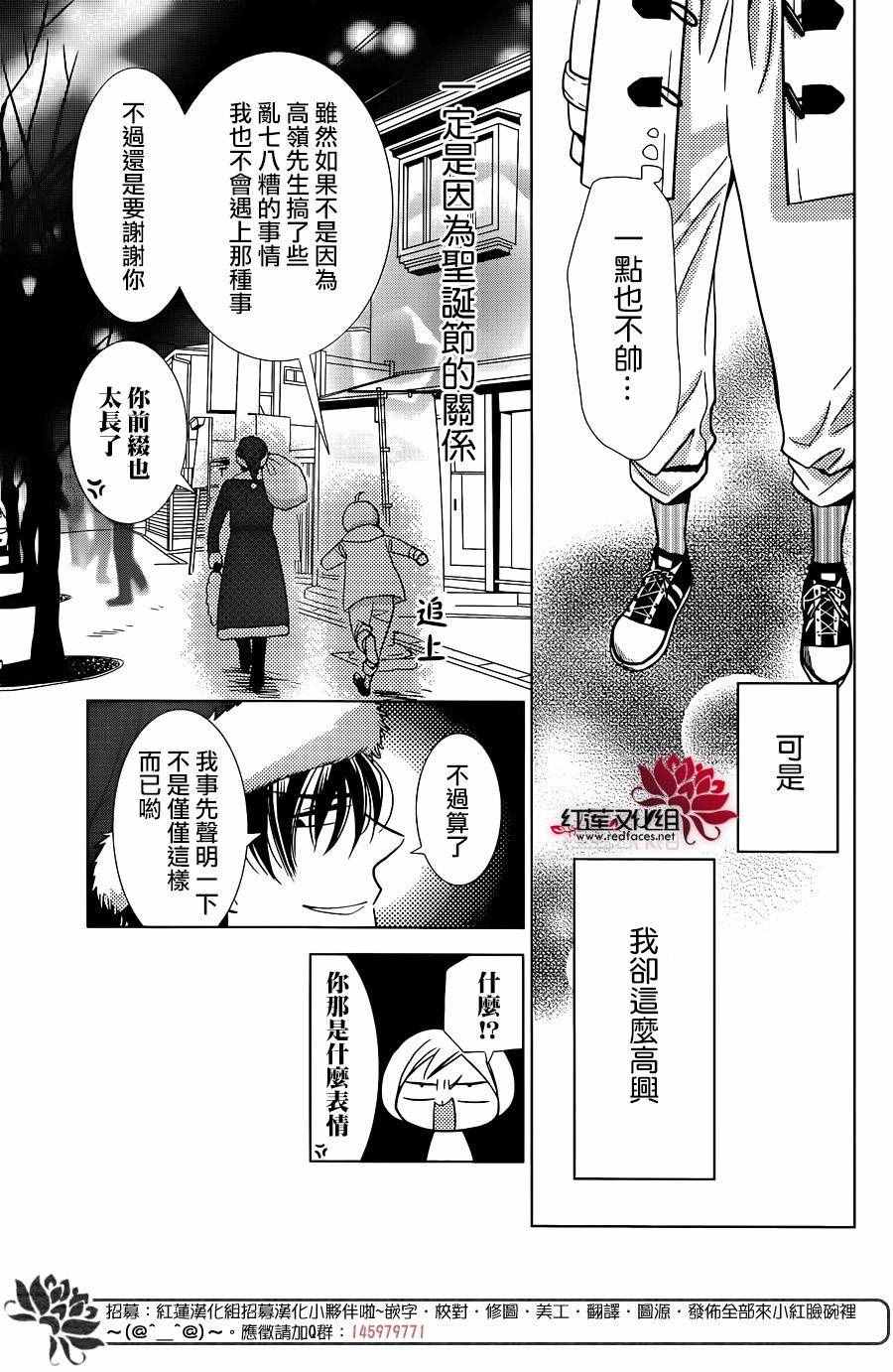 《高岭与花》漫画最新章节第28话免费下拉式在线观看章节第【24】张图片