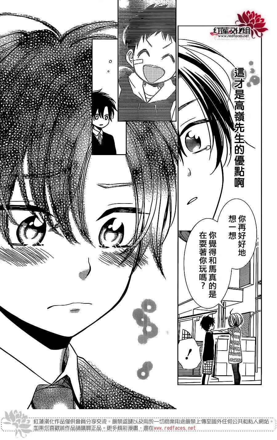 《高岭与花》漫画最新章节第23话免费下拉式在线观看章节第【25】张图片