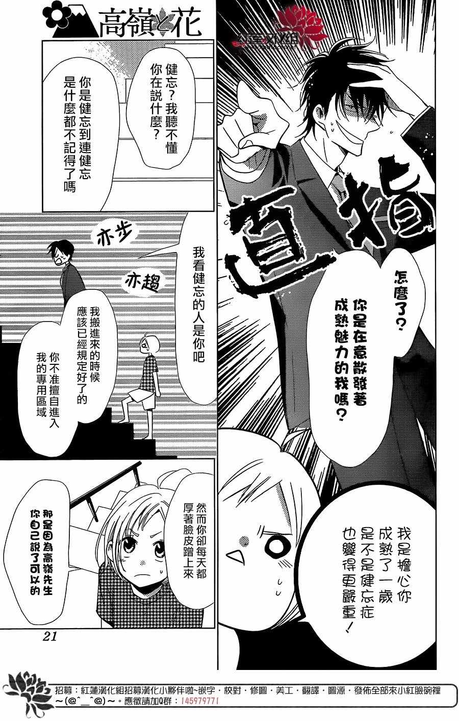 《高岭与花》漫画最新章节第59话免费下拉式在线观看章节第【10】张图片