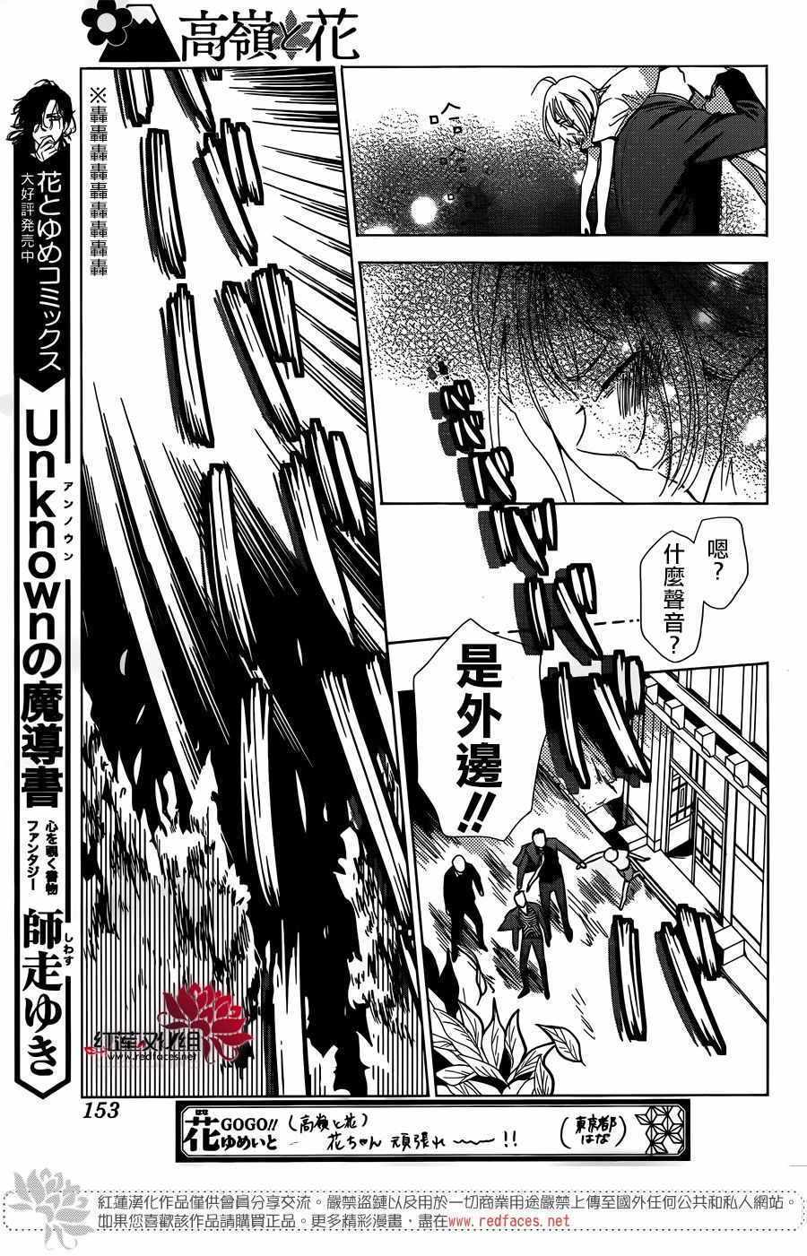 《高岭与花》漫画最新章节第62话免费下拉式在线观看章节第【12】张图片