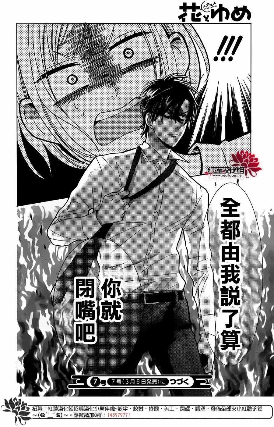 《高岭与花》漫画最新章节第62话免费下拉式在线观看章节第【30】张图片