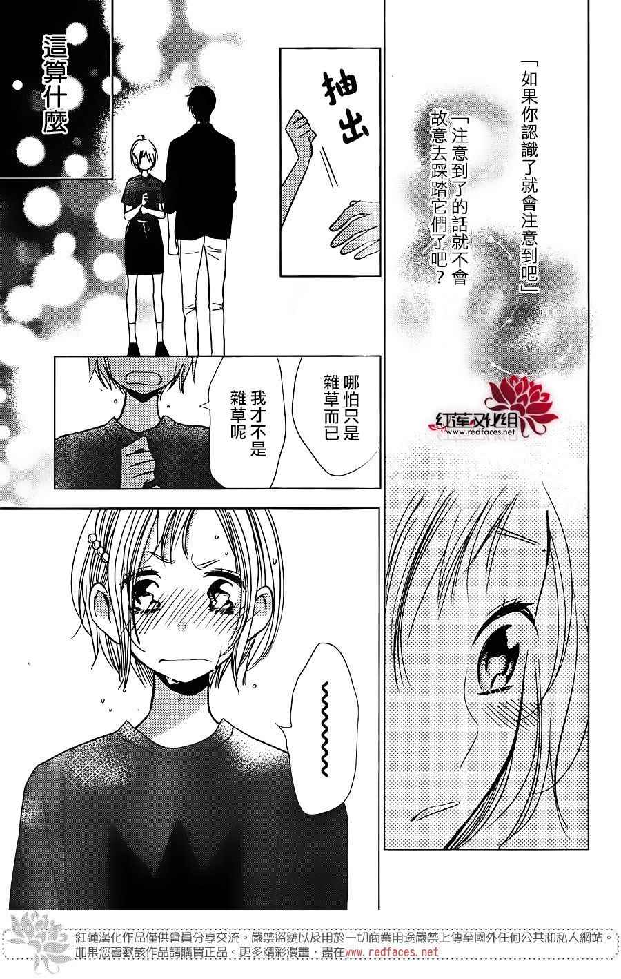 《高岭与花》漫画最新章节第54话免费下拉式在线观看章节第【25】张图片